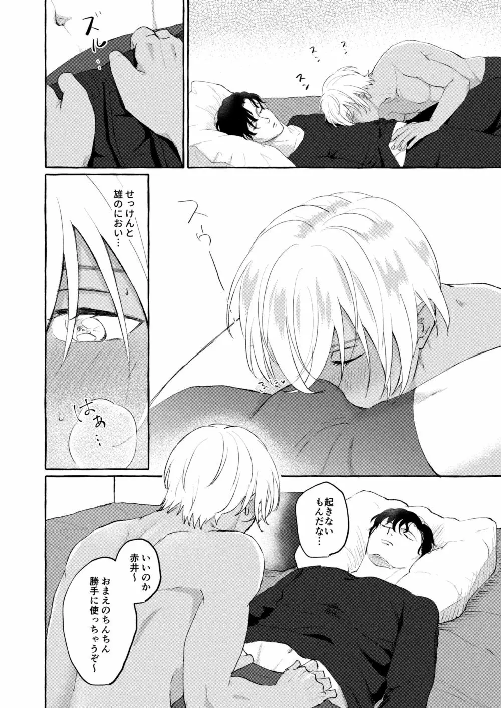 今夜は絶対! Page.13