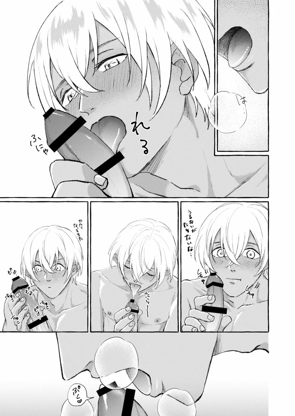 今夜は絶対! Page.14
