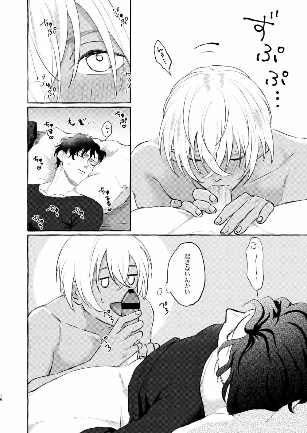 今夜は絶対! Page.15