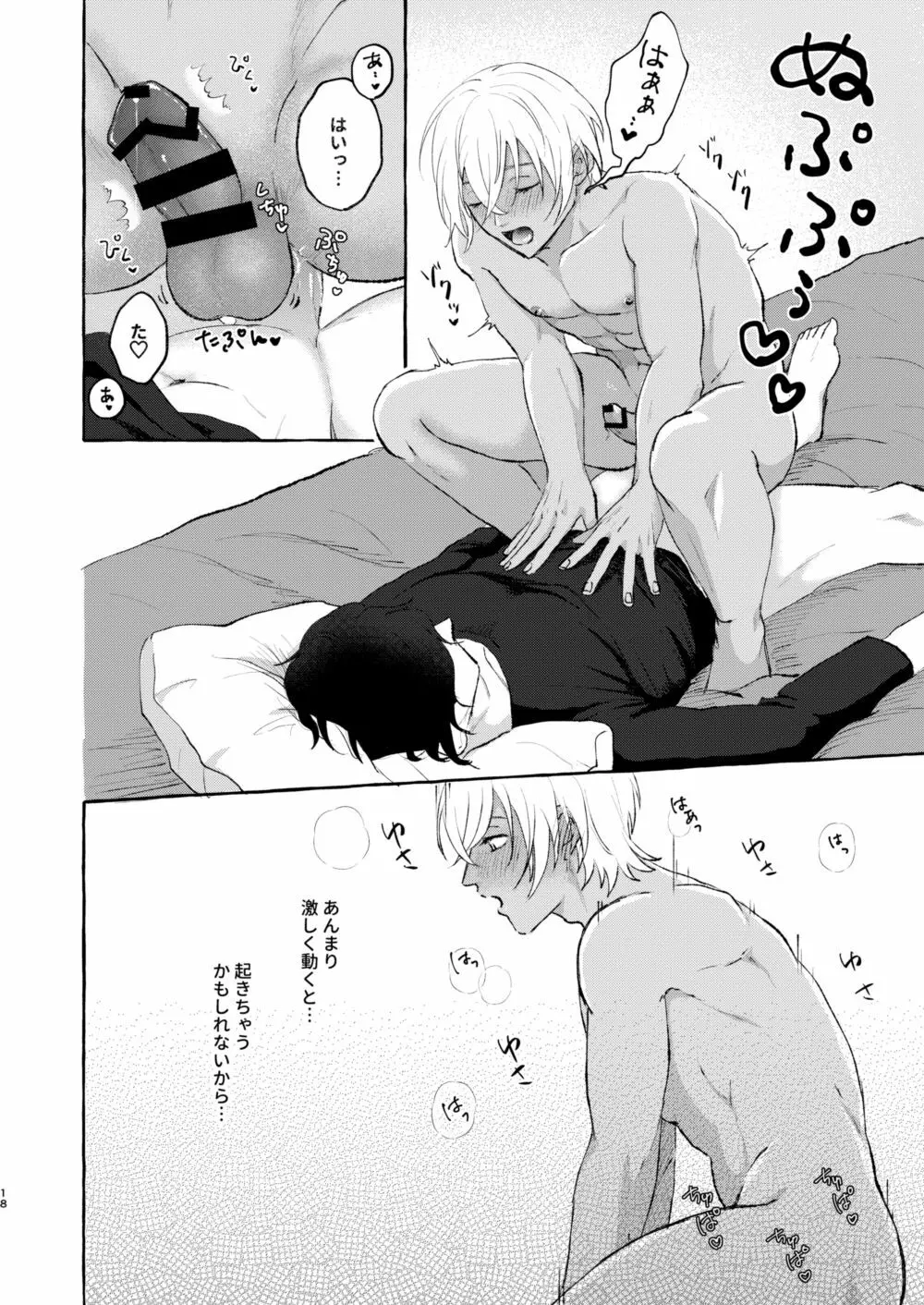 今夜は絶対! Page.17