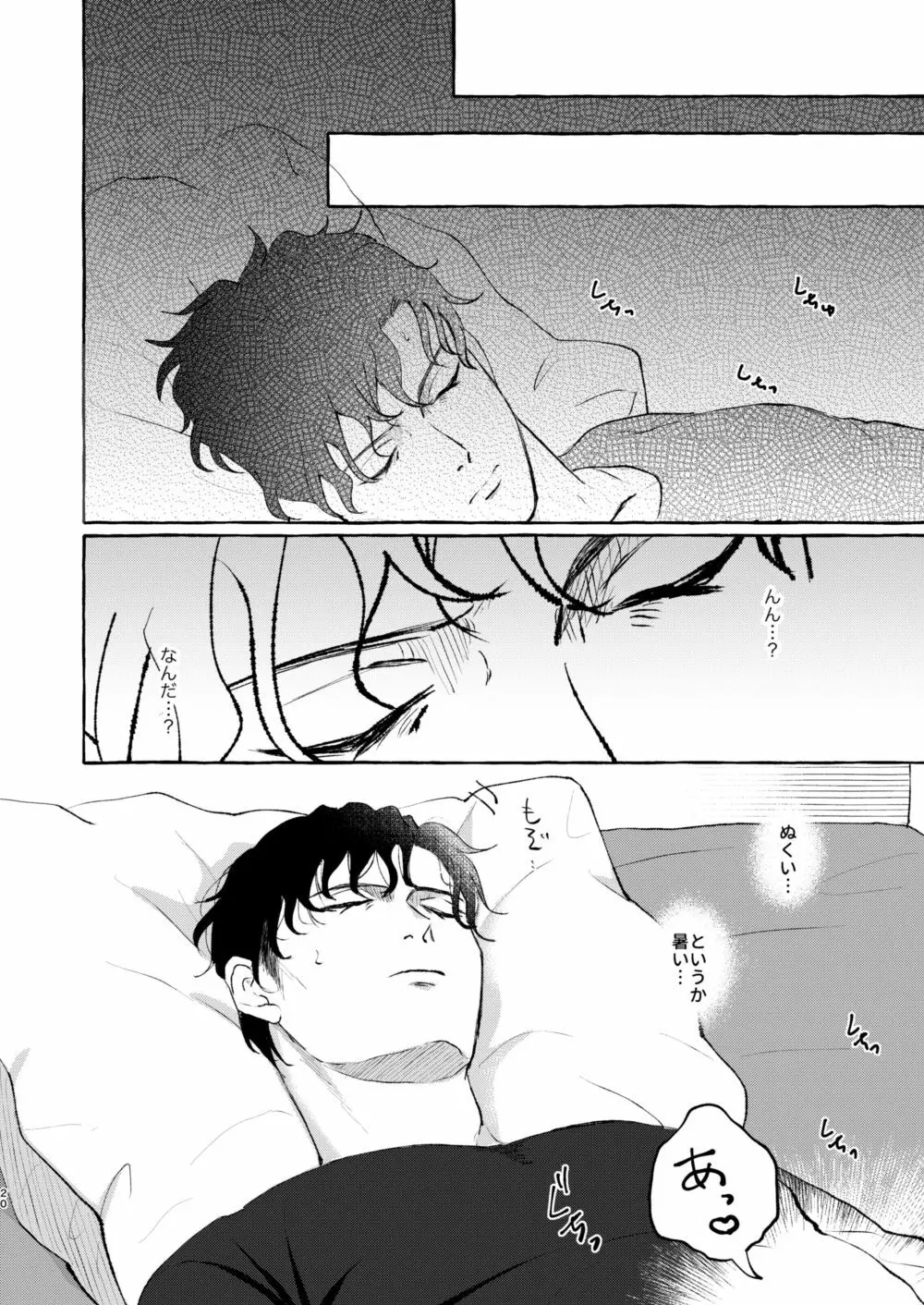 今夜は絶対! Page.19