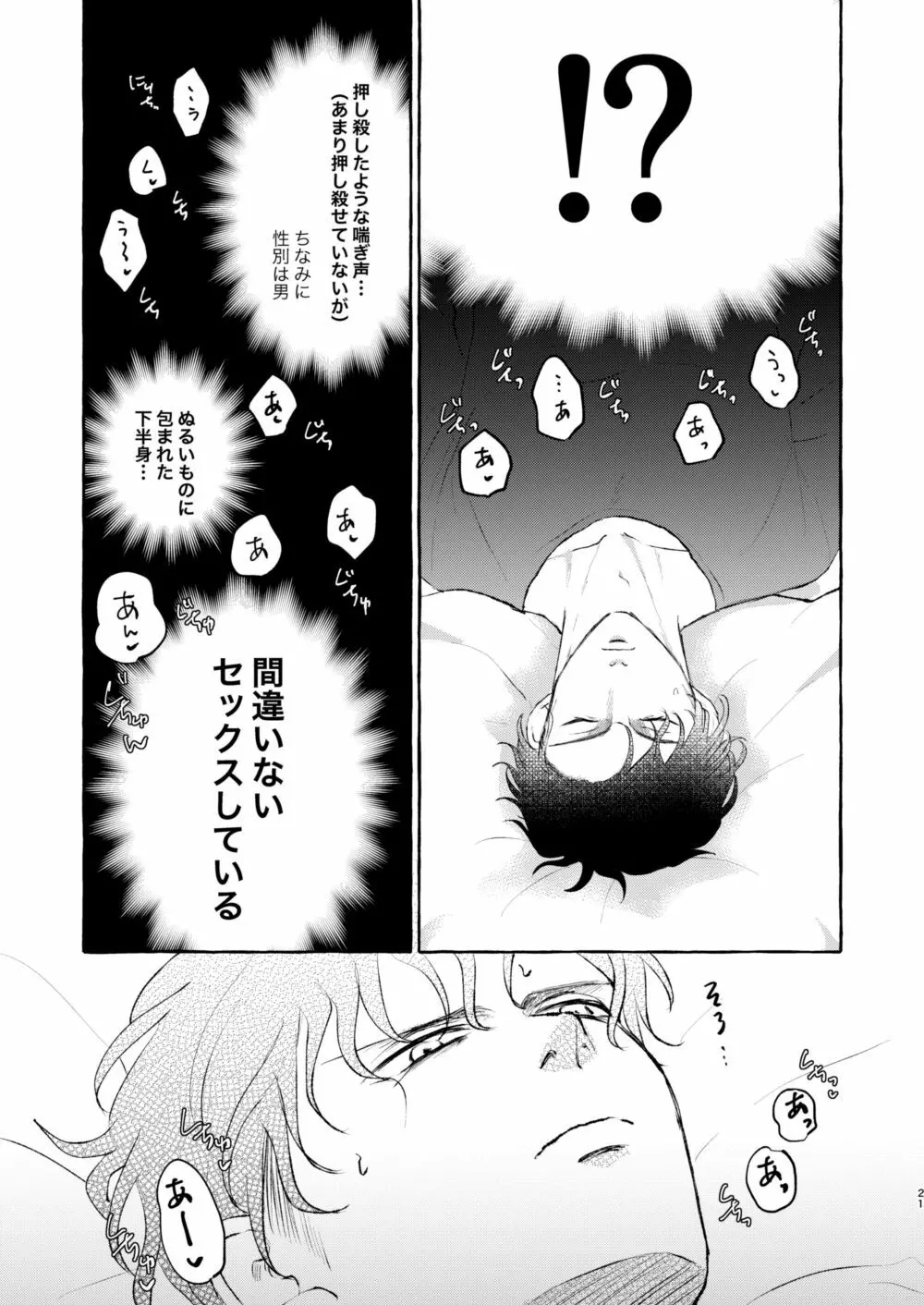 今夜は絶対! Page.20