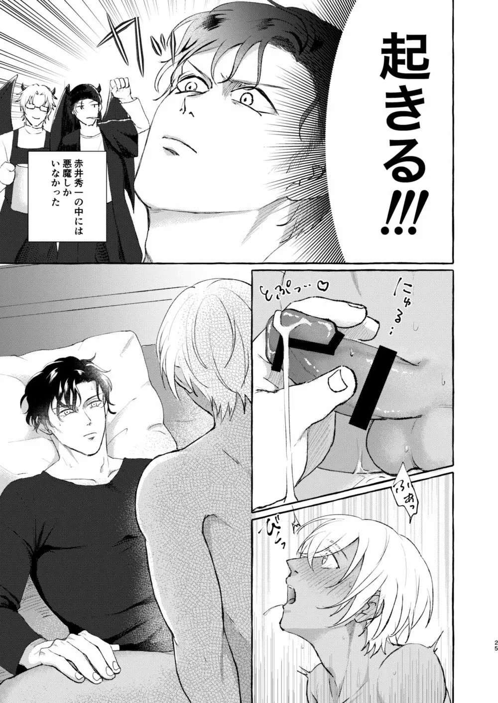 今夜は絶対! Page.24