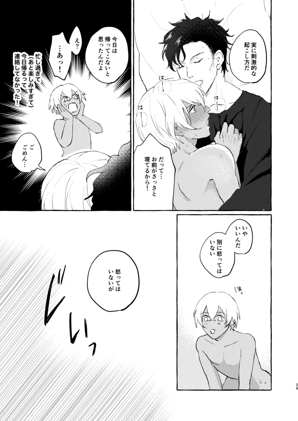 今夜は絶対! Page.28