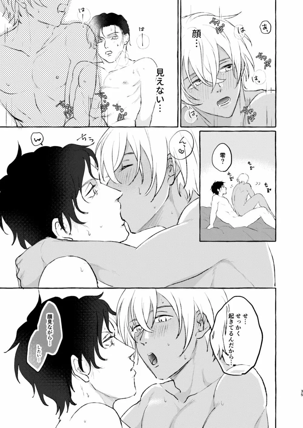 今夜は絶対! Page.34