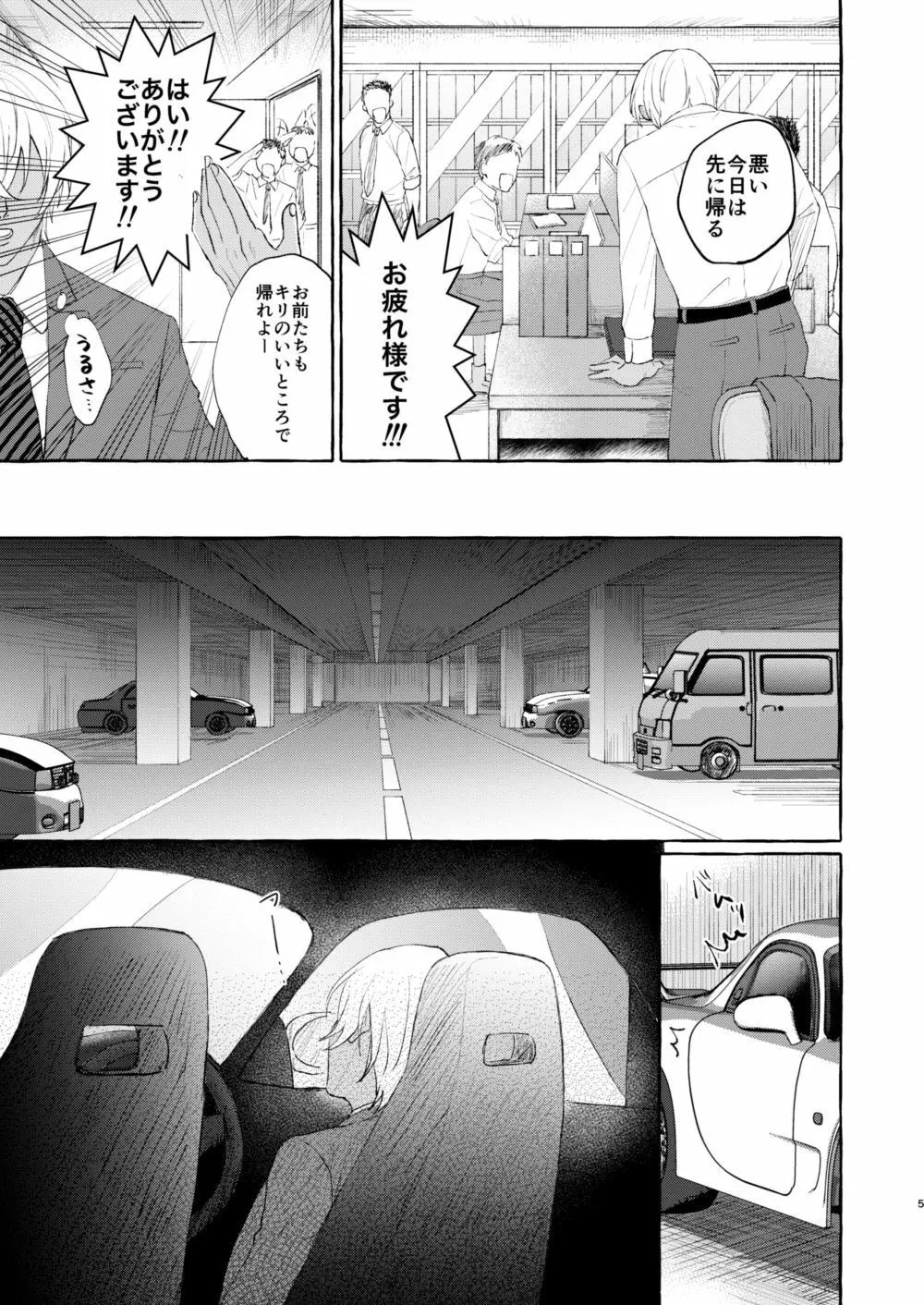 今夜は絶対! Page.4