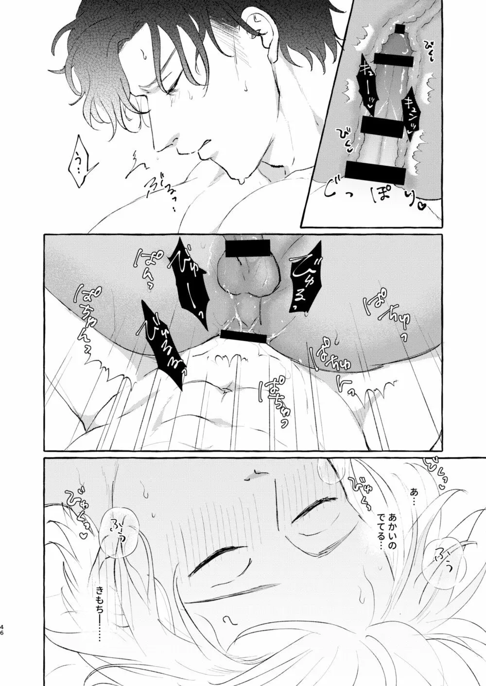 今夜は絶対! Page.45