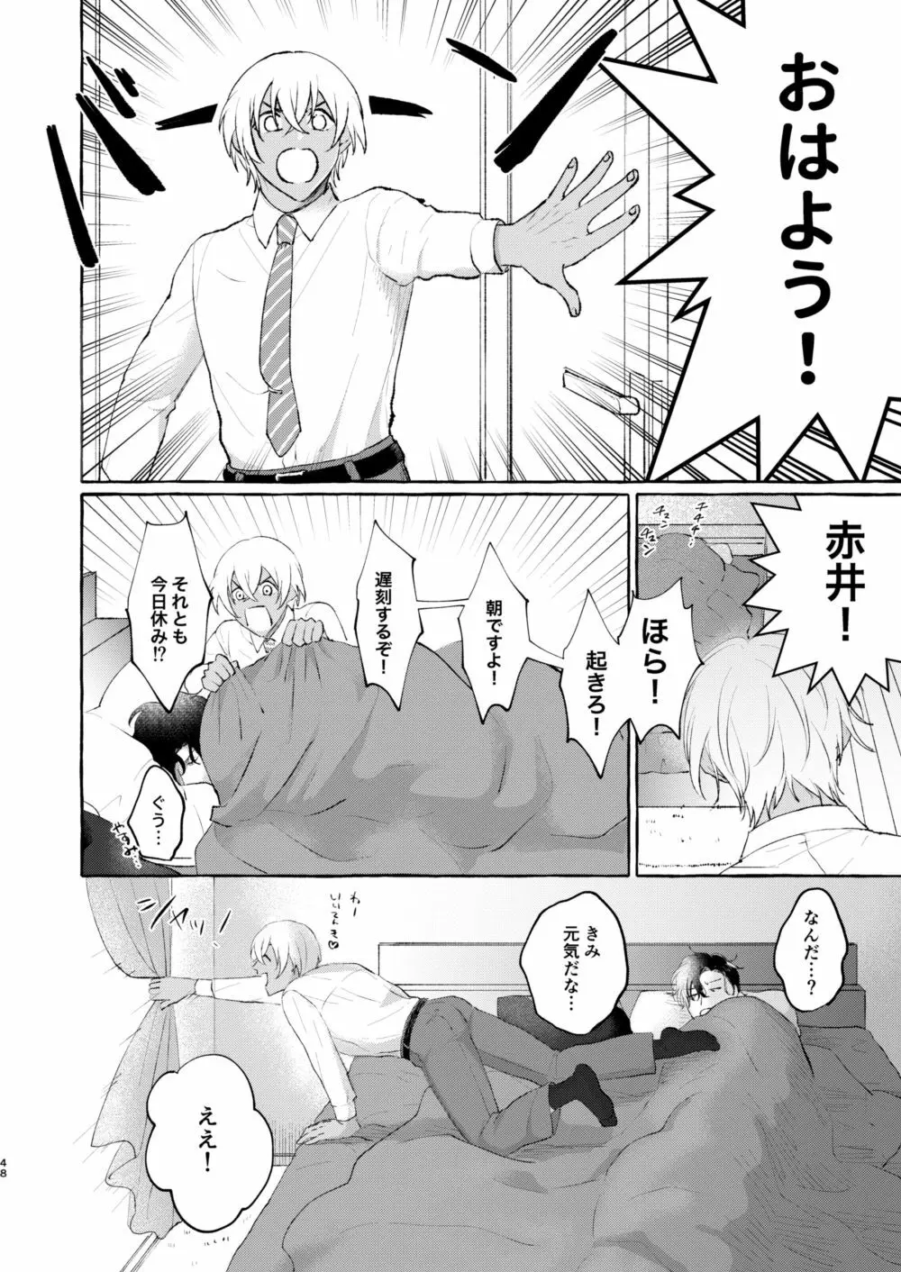 今夜は絶対! Page.47