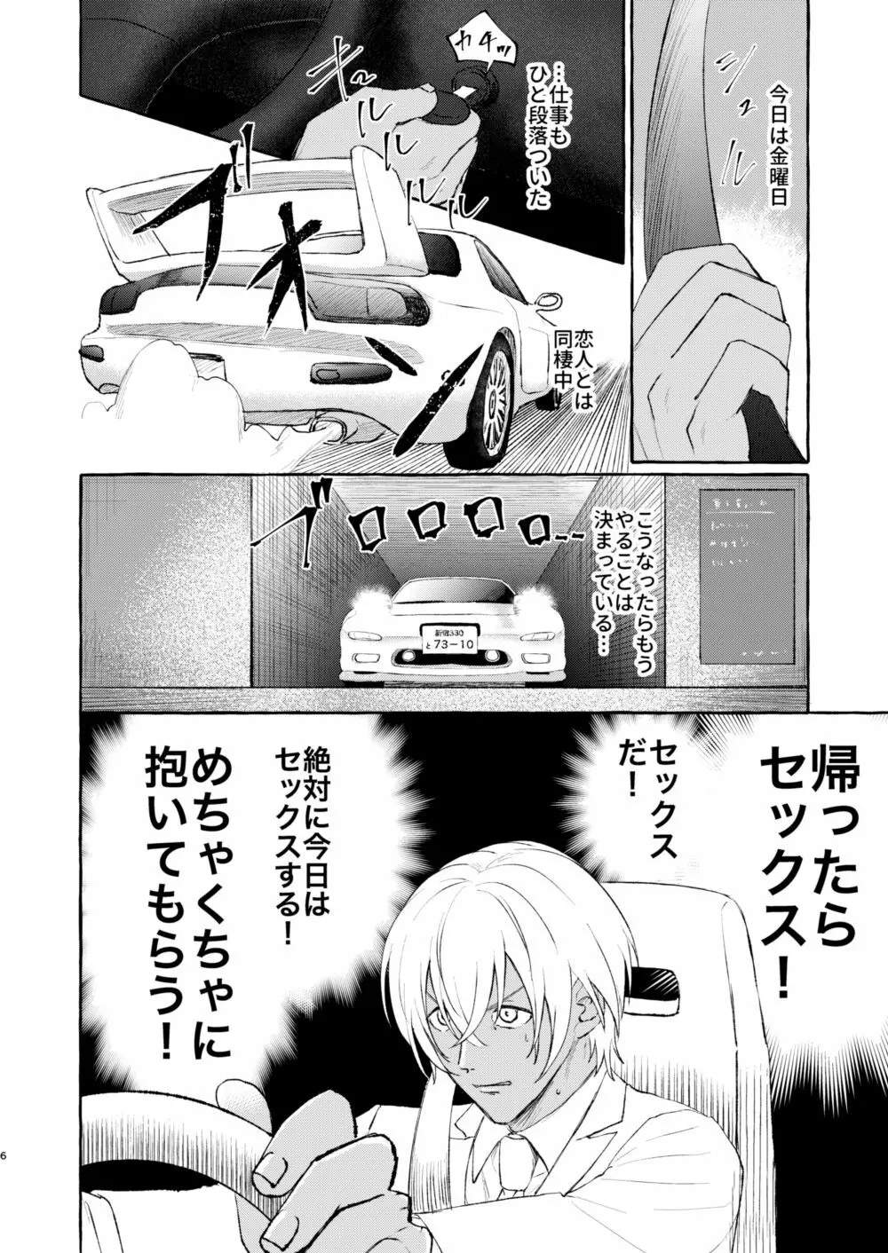 今夜は絶対! Page.5