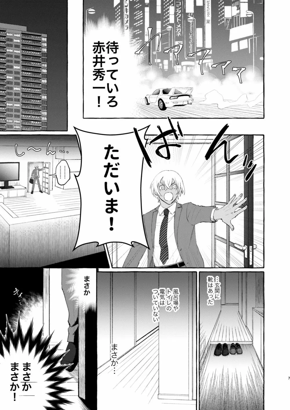 今夜は絶対! Page.6