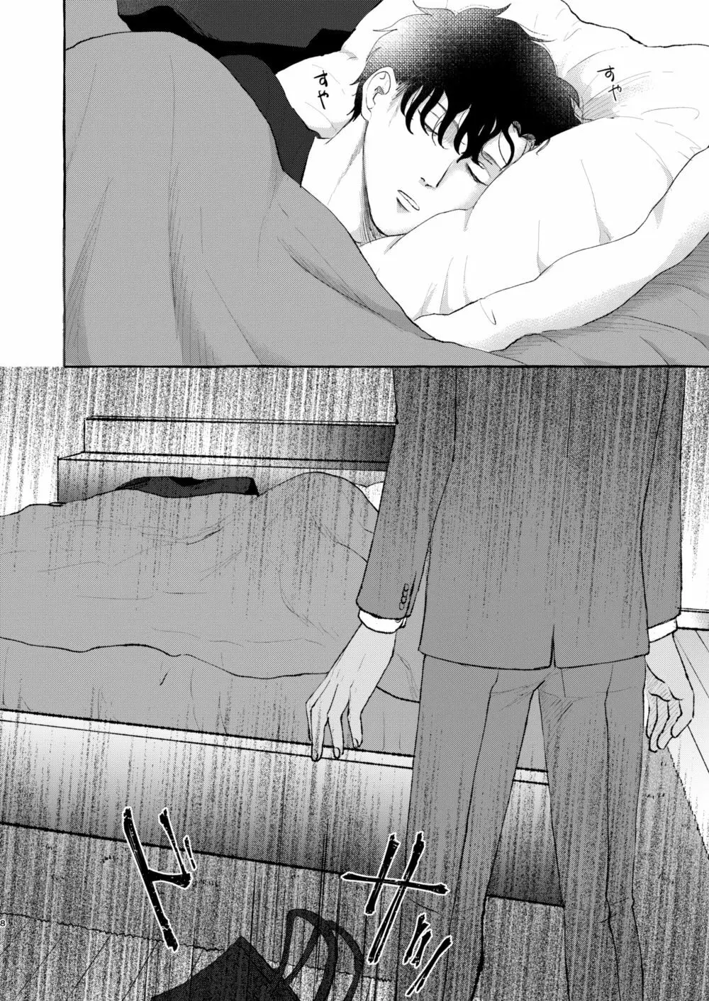 今夜は絶対! Page.7