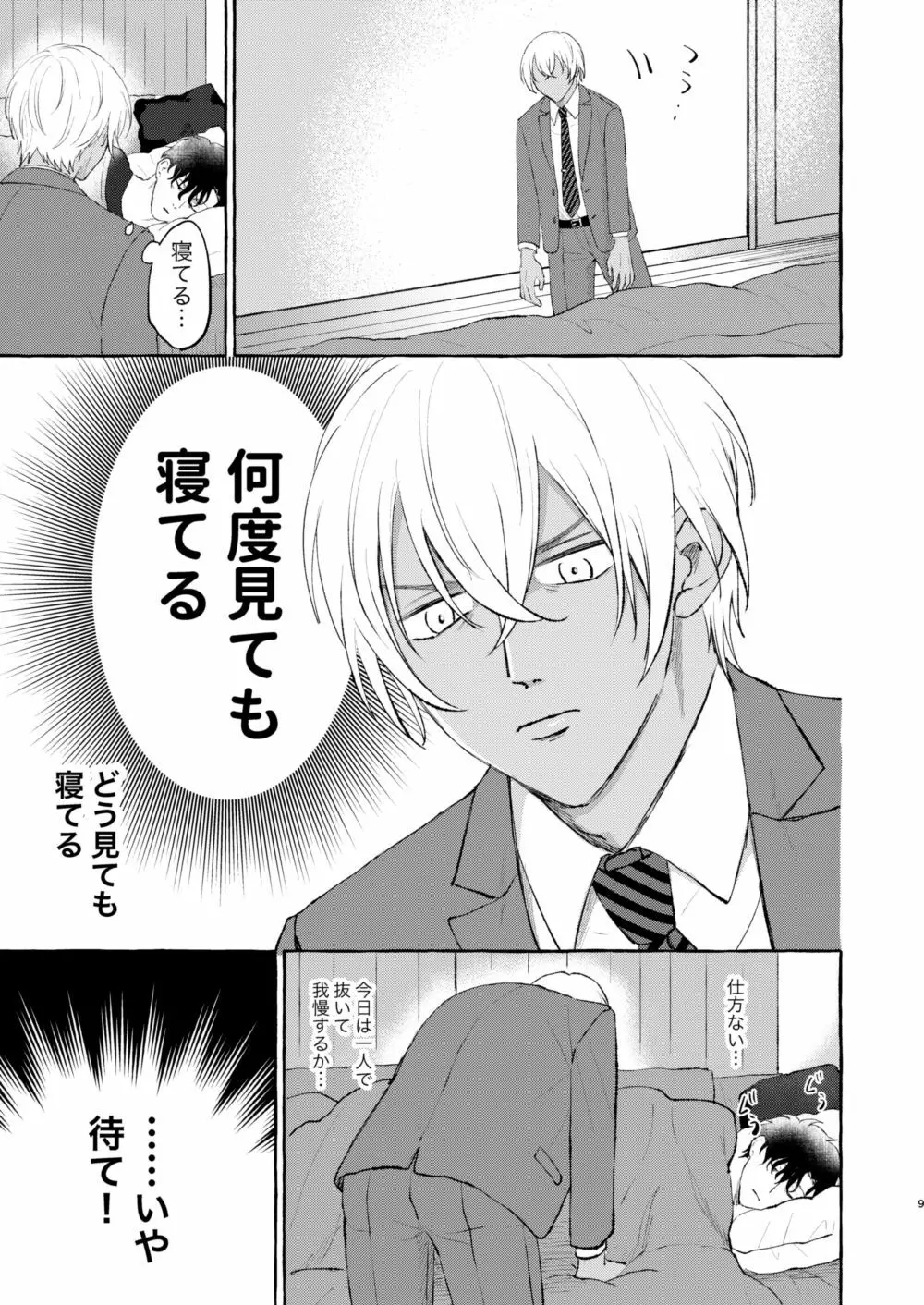 今夜は絶対! Page.8