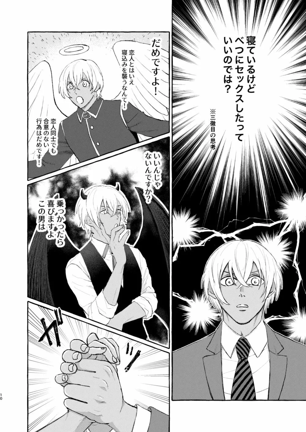 今夜は絶対! Page.9