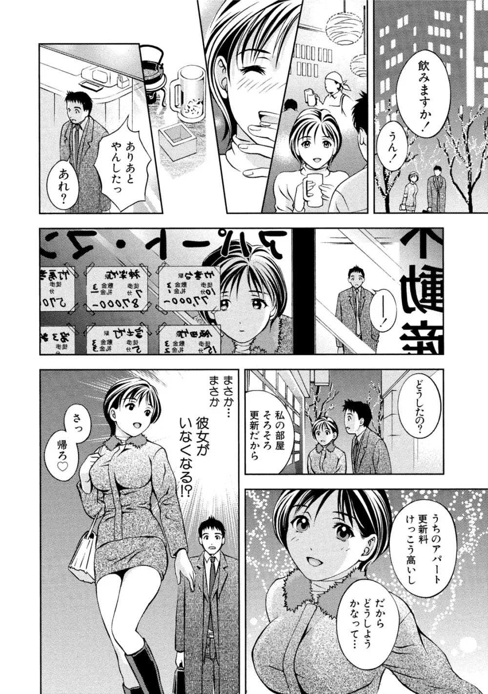 つゆだくおとめ 清純娘のしたたる秘蜜 Page.33