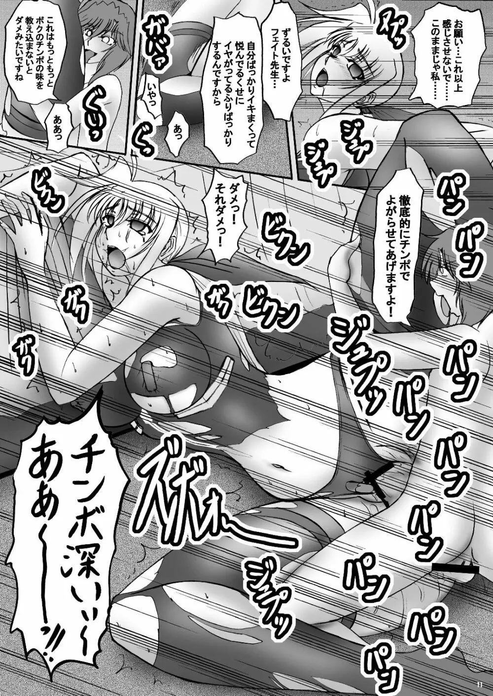 しんそに☆ティーチャー ~真ソニ家庭教師編2~ Page.11