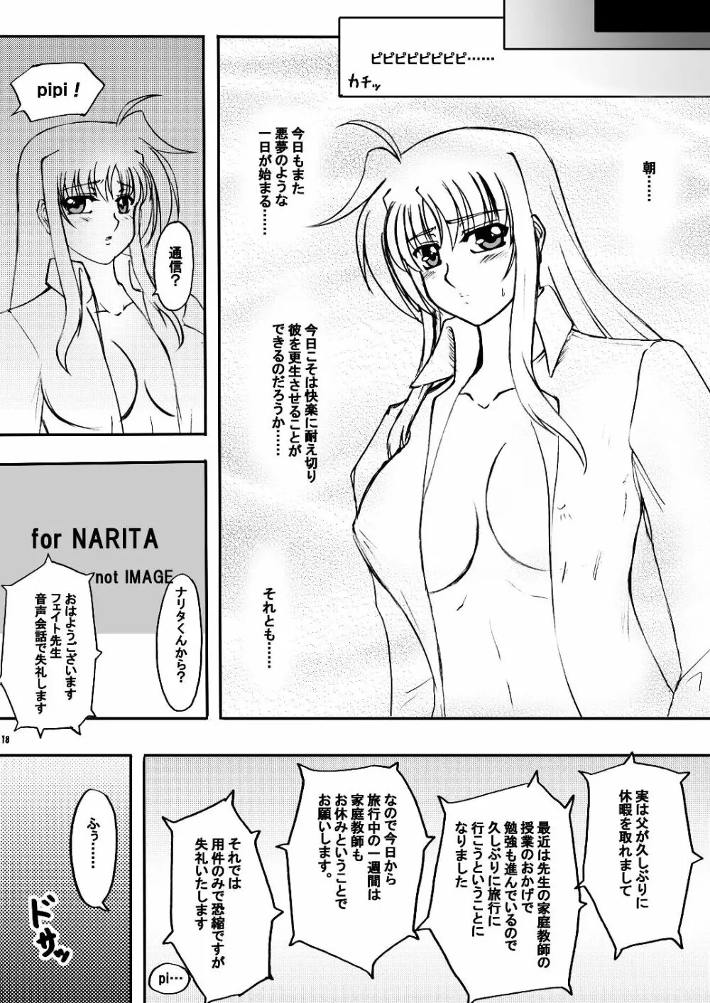 しんそに☆ティーチャー ~真ソニ家庭教師編2~ Page.18