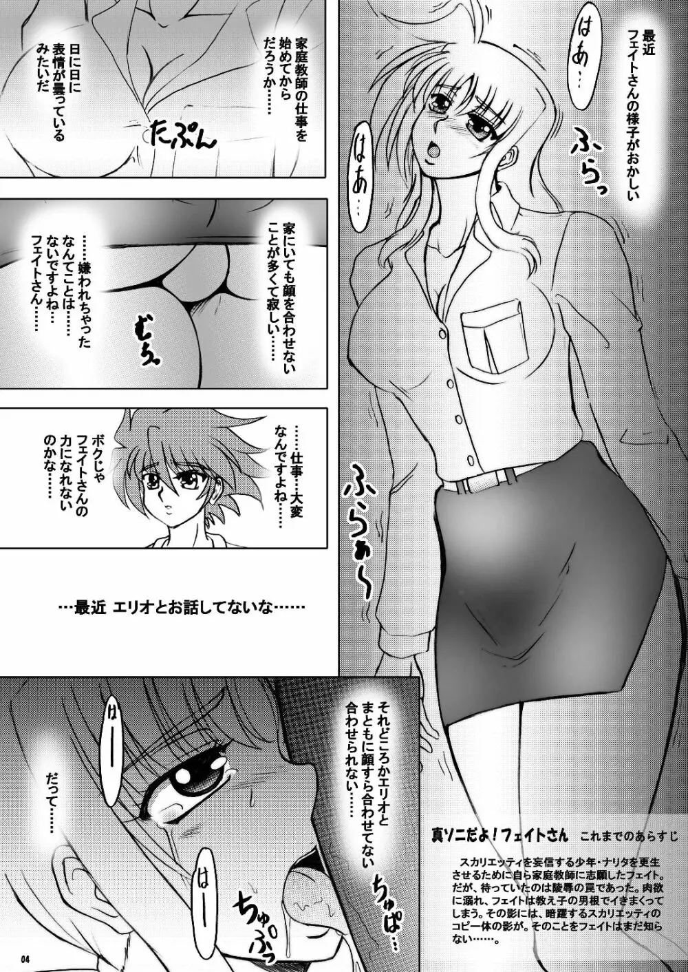 しんそに☆ティーチャー ~真ソニ家庭教師編2~ Page.4