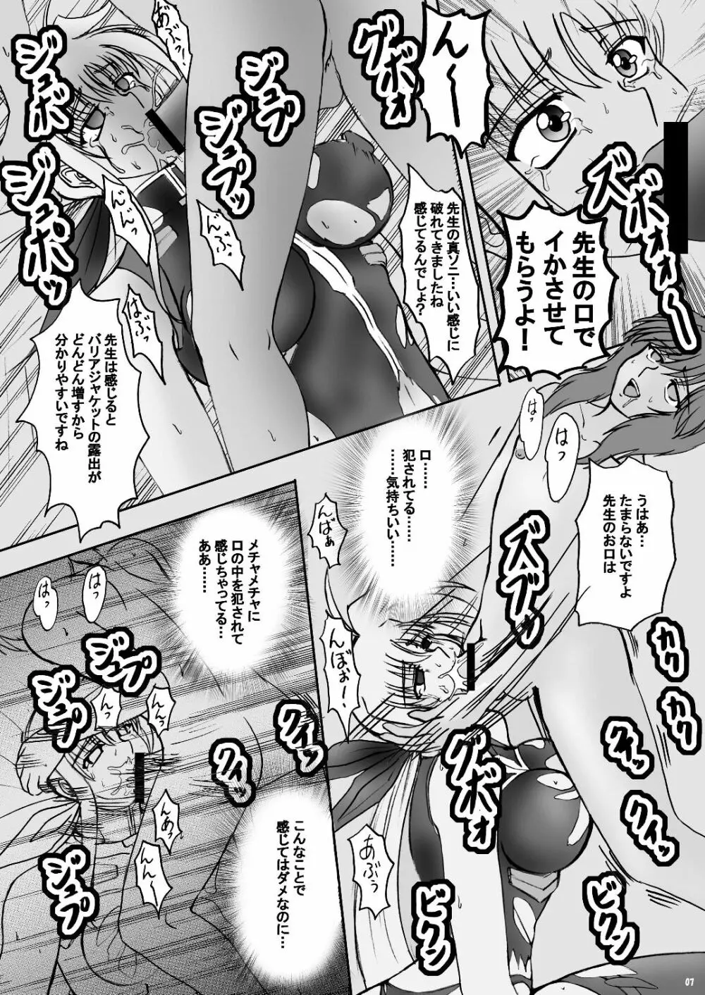 しんそに☆ティーチャー ~真ソニ家庭教師編2~ Page.7