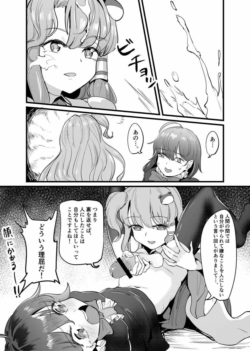 ぬえさなえふた Page.8