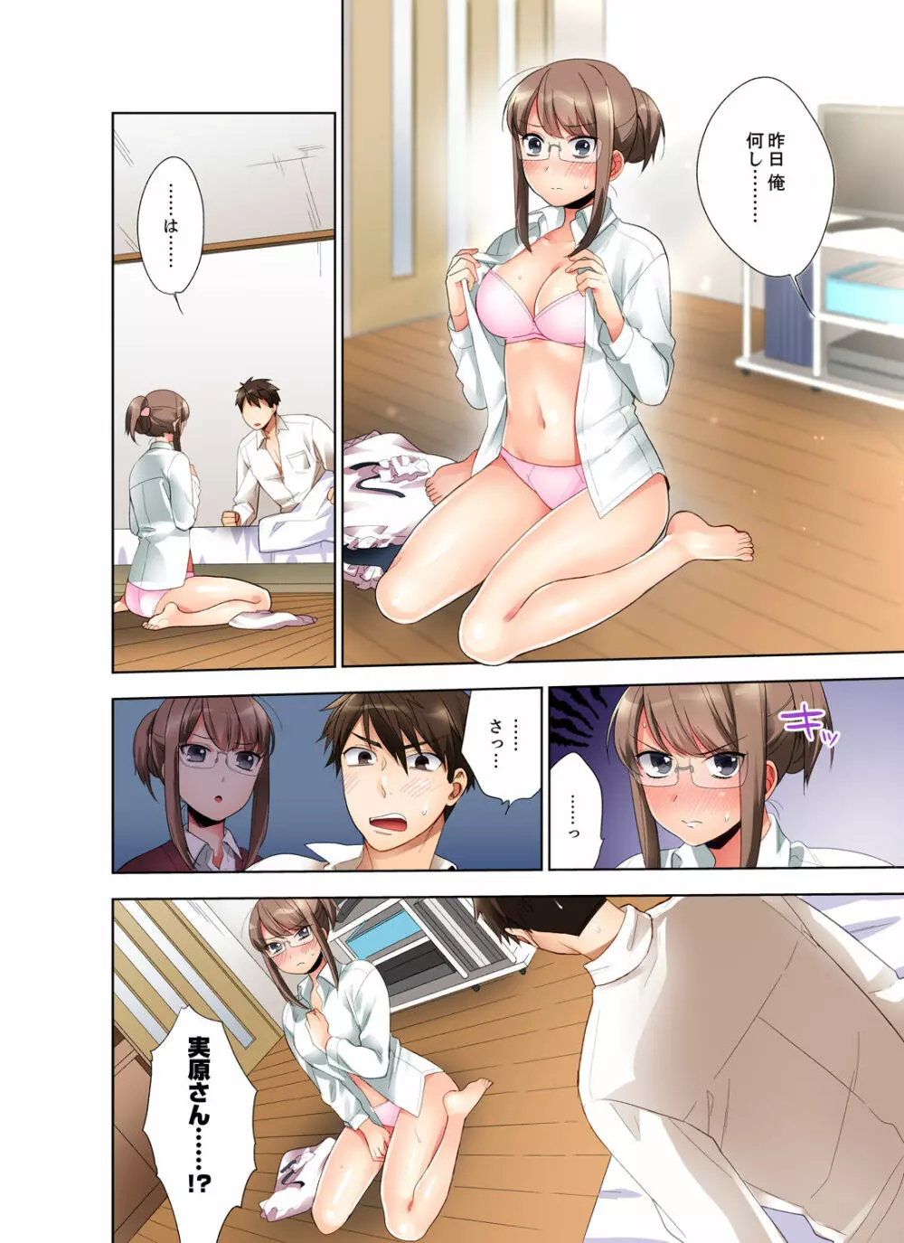 会社の後輩にうっかり挿入!?―勤務中にエッチだめぇ…!【合本版】1 Page.22