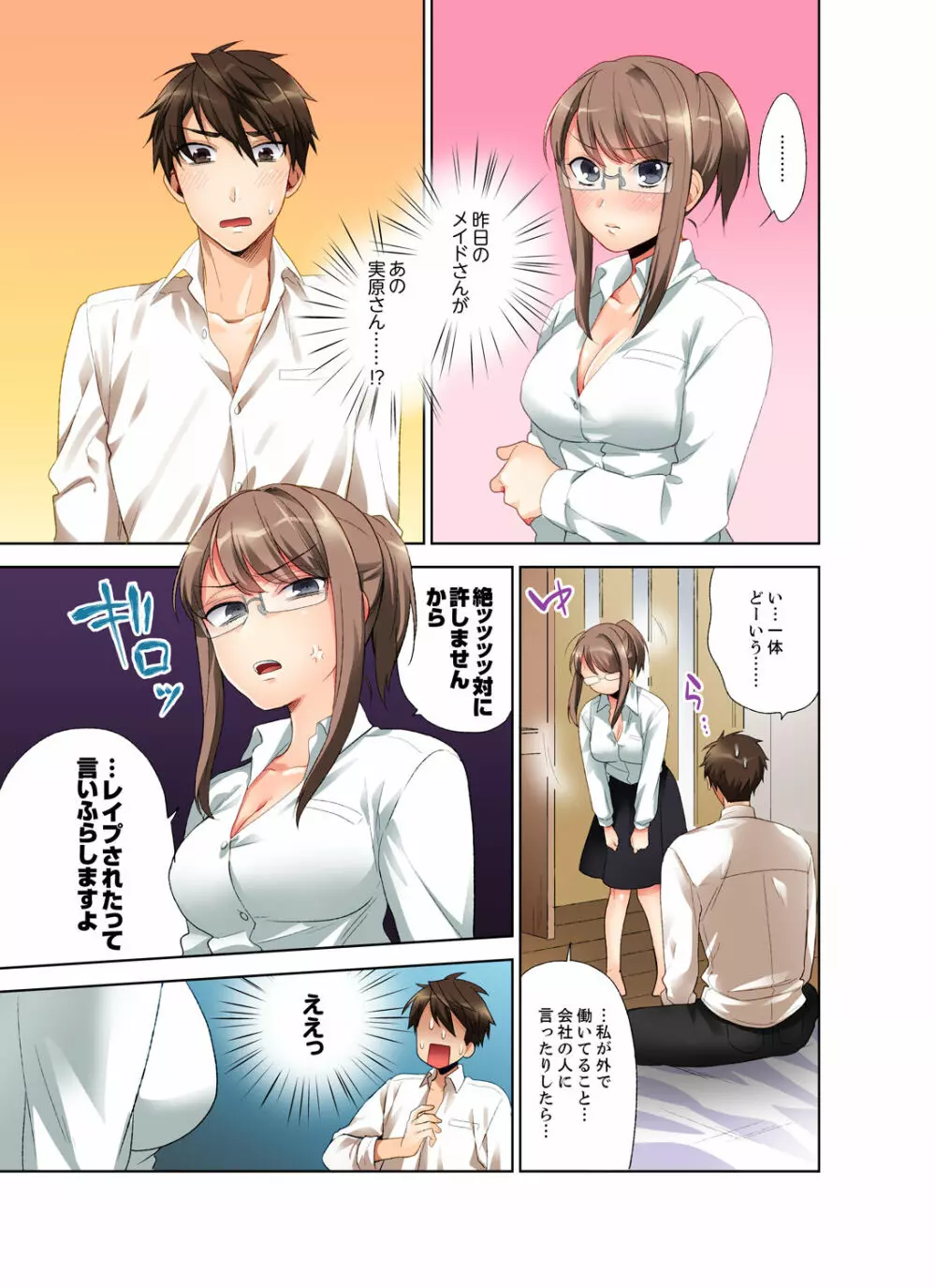 会社の後輩にうっかり挿入!?―勤務中にエッチだめぇ…!【合本版】1 Page.23
