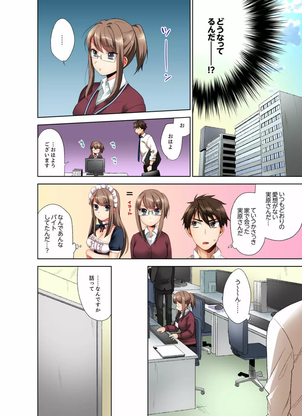 会社の後輩にうっかり挿入!?―勤務中にエッチだめぇ…!【合本版】1 Page.24