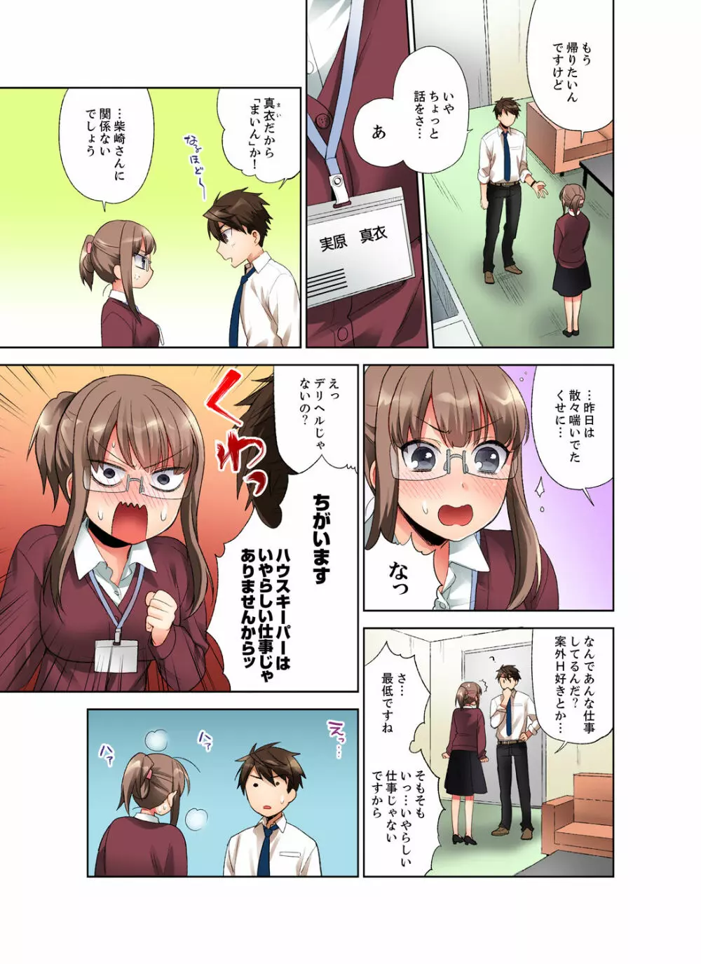 会社の後輩にうっかり挿入!?―勤務中にエッチだめぇ…!【合本版】1 Page.25