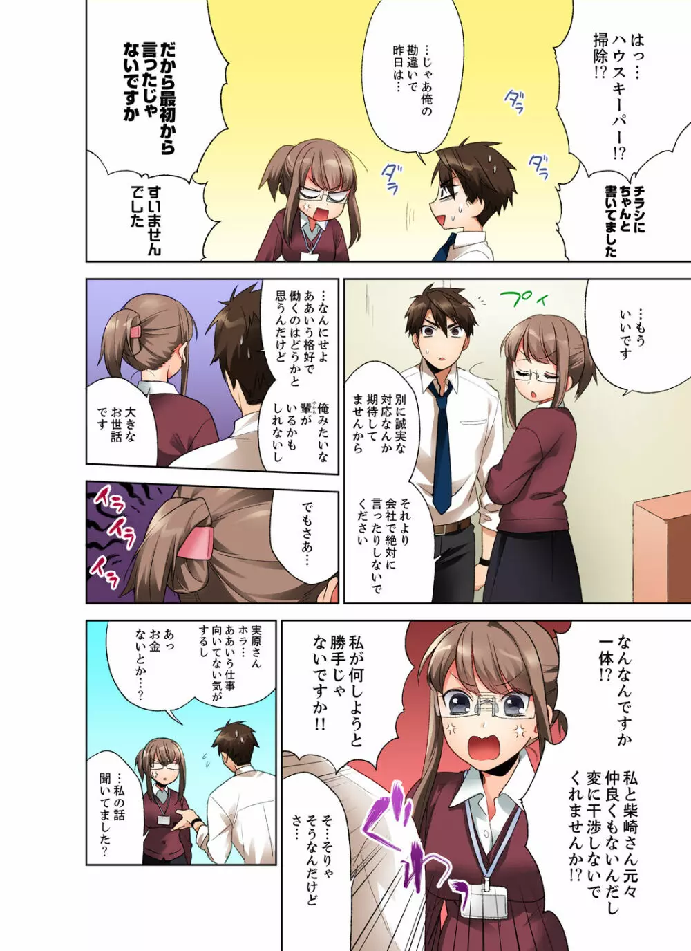 会社の後輩にうっかり挿入!?―勤務中にエッチだめぇ…!【合本版】1 Page.26