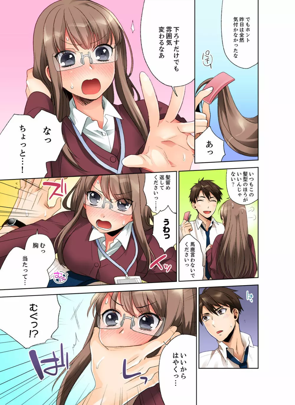 会社の後輩にうっかり挿入!?―勤務中にエッチだめぇ…!【合本版】1 Page.27