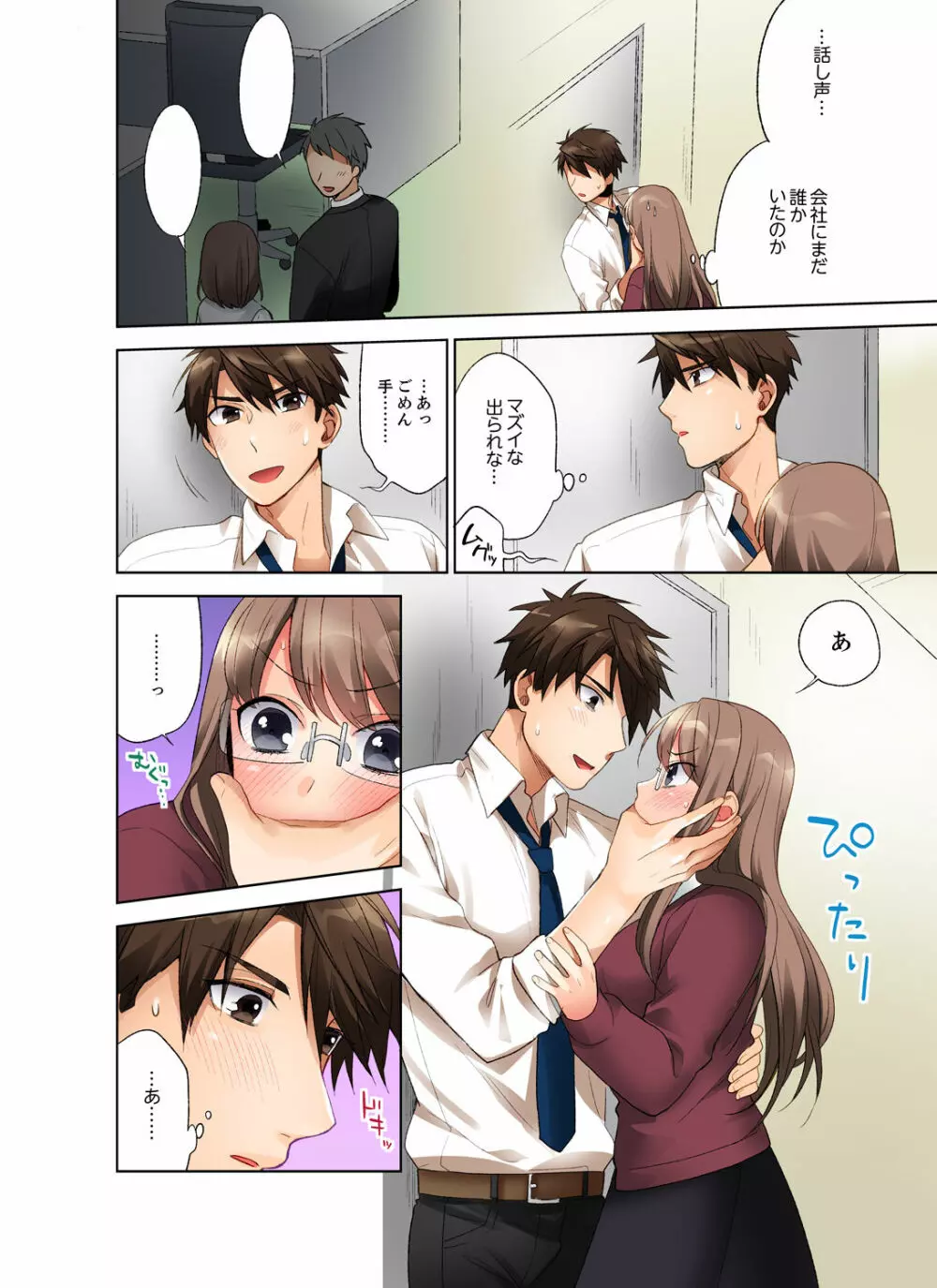 会社の後輩にうっかり挿入!?―勤務中にエッチだめぇ…!【合本版】1 Page.28