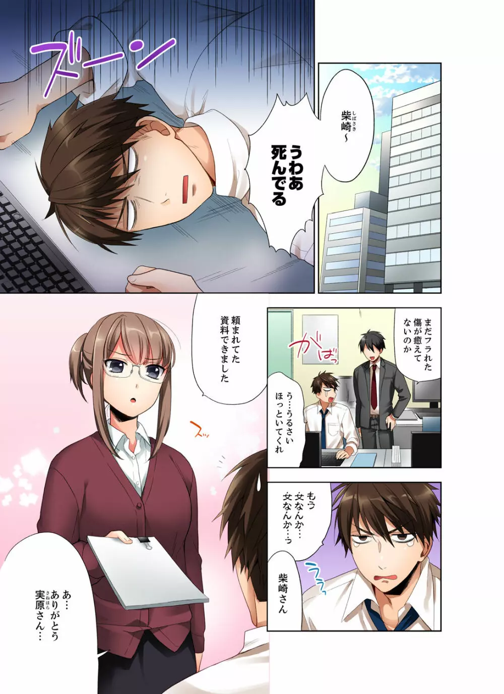 会社の後輩にうっかり挿入!?―勤務中にエッチだめぇ…!【合本版】1 Page.3