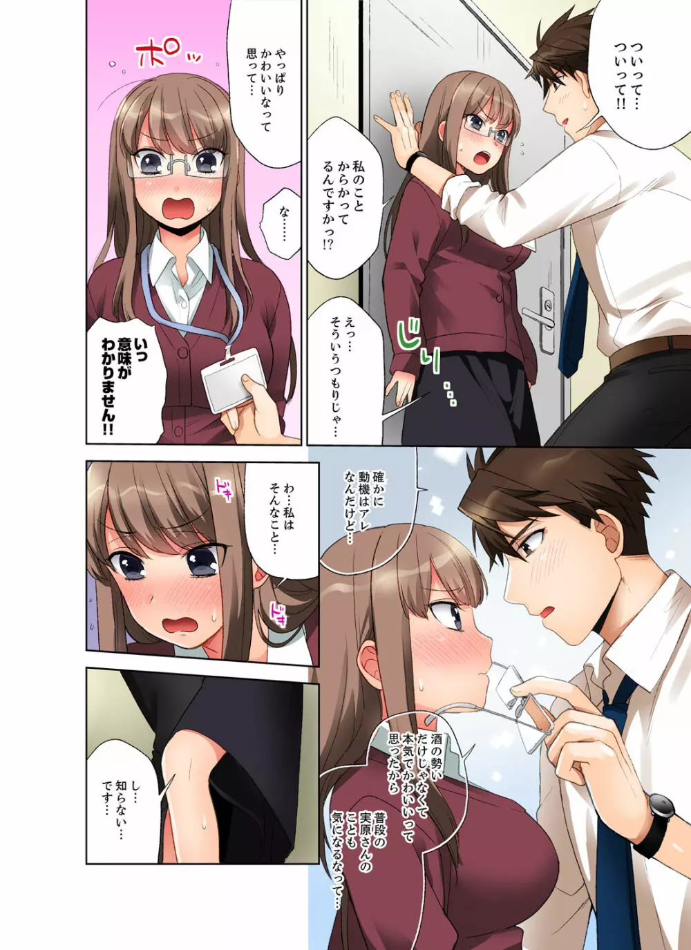 会社の後輩にうっかり挿入!?―勤務中にエッチだめぇ…!【合本版】1 Page.30