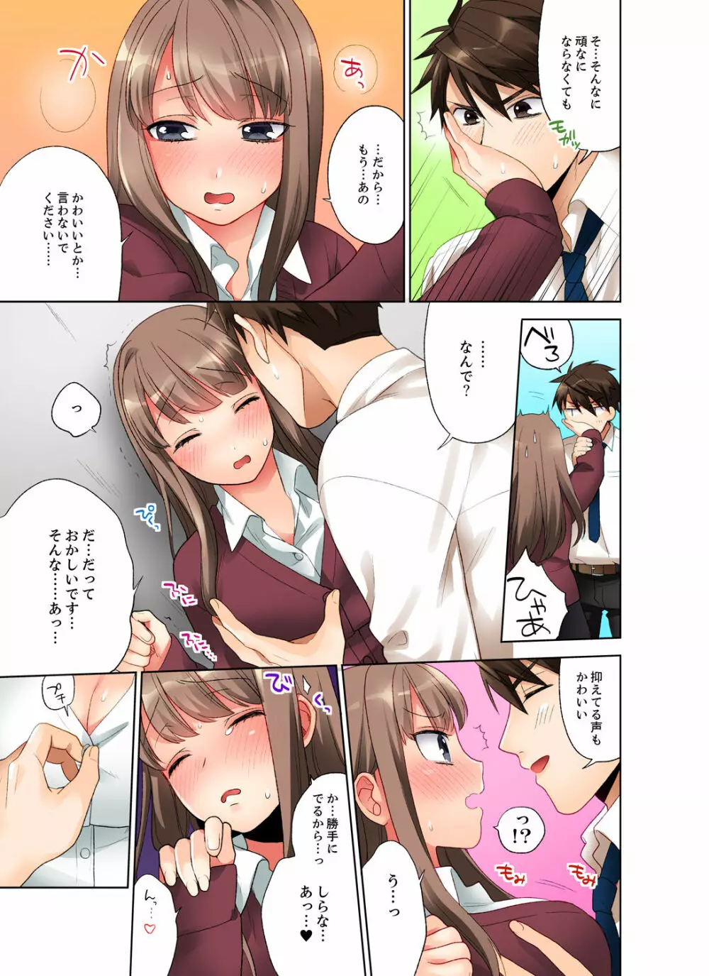 会社の後輩にうっかり挿入!?―勤務中にエッチだめぇ…!【合本版】1 Page.31