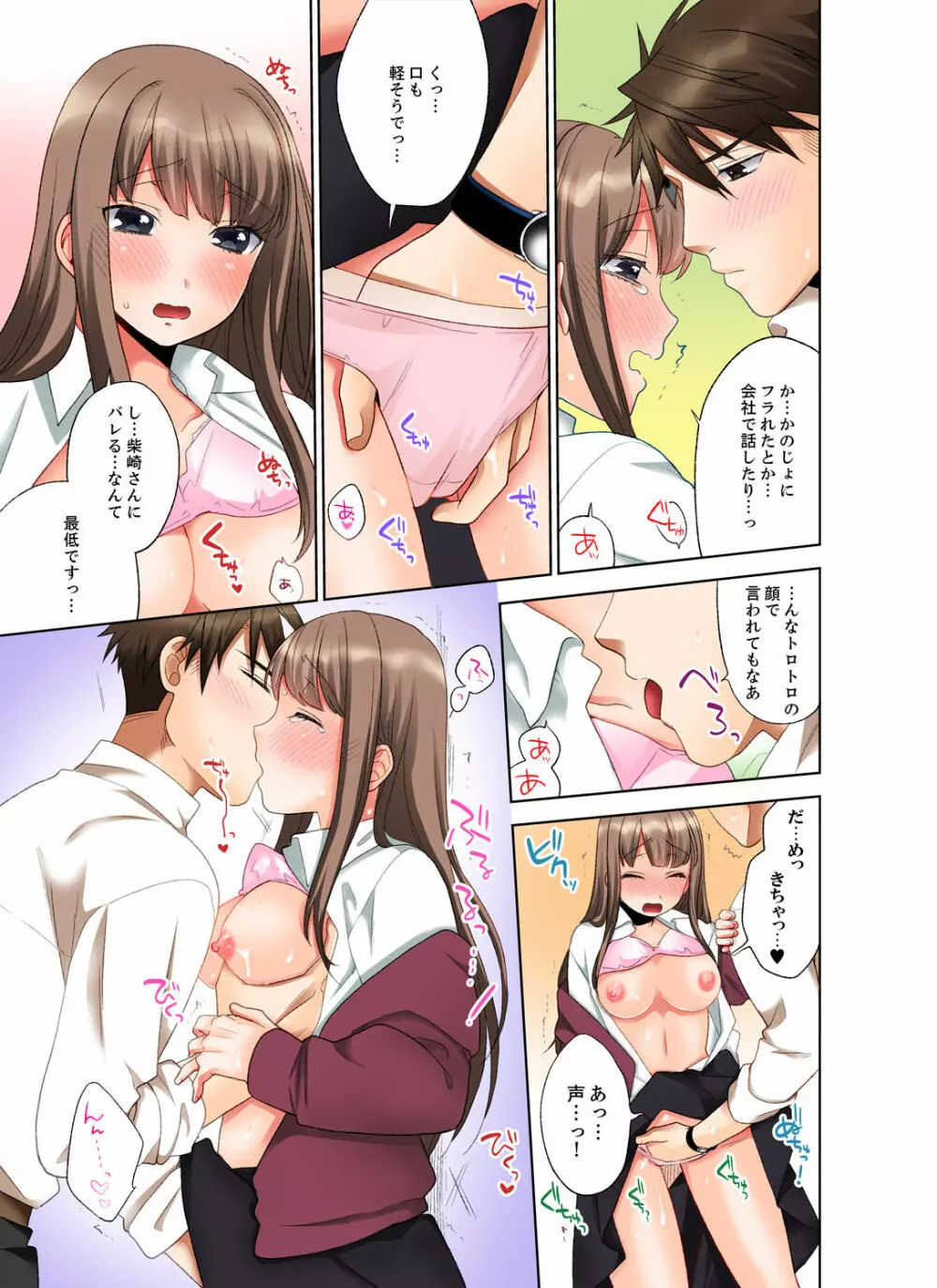 会社の後輩にうっかり挿入!?―勤務中にエッチだめぇ…!【合本版】1 Page.35