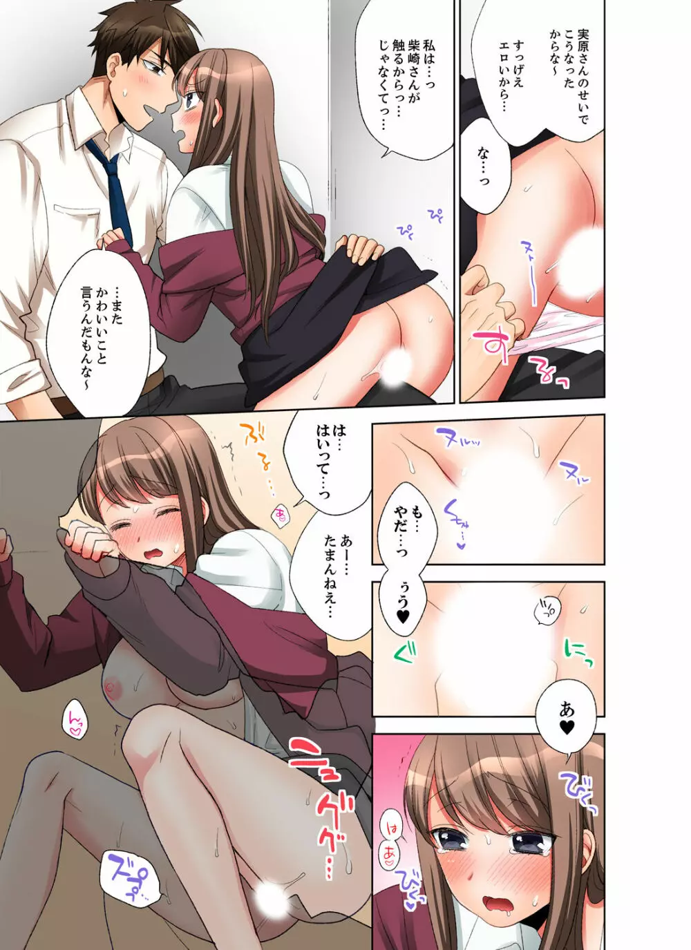 会社の後輩にうっかり挿入!?―勤務中にエッチだめぇ…!【合本版】1 Page.37