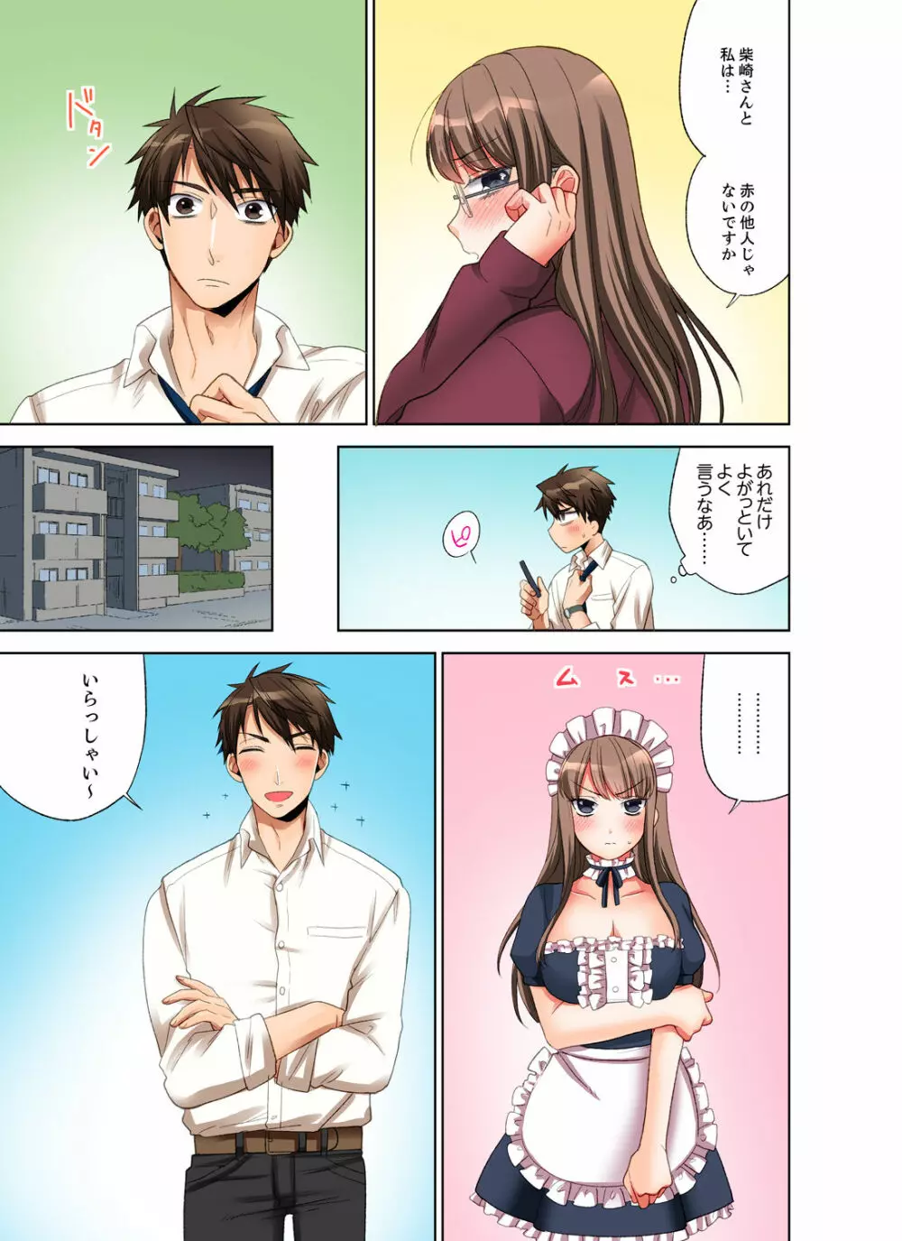 会社の後輩にうっかり挿入!?―勤務中にエッチだめぇ…!【合本版】1 Page.41