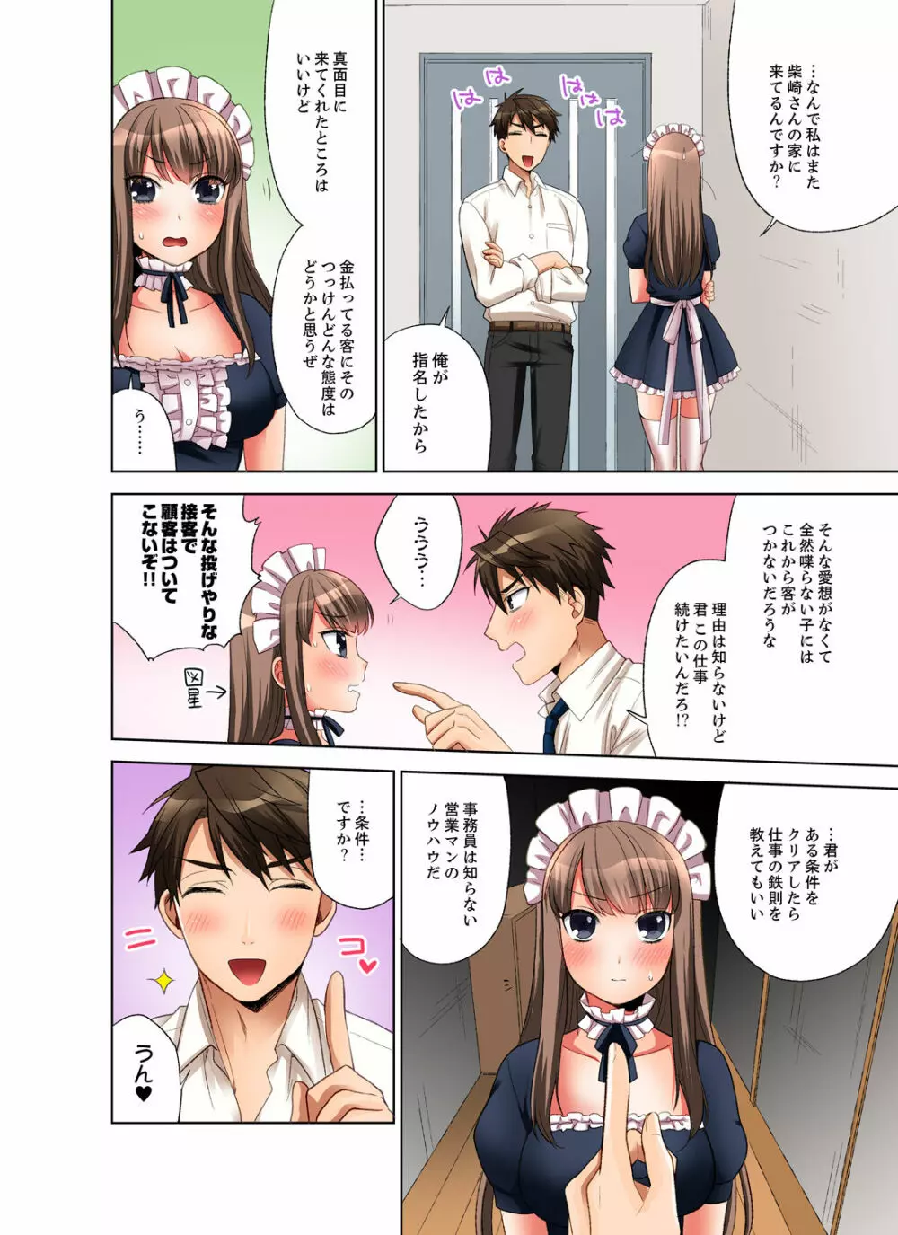 会社の後輩にうっかり挿入!?―勤務中にエッチだめぇ…!【合本版】1 Page.42