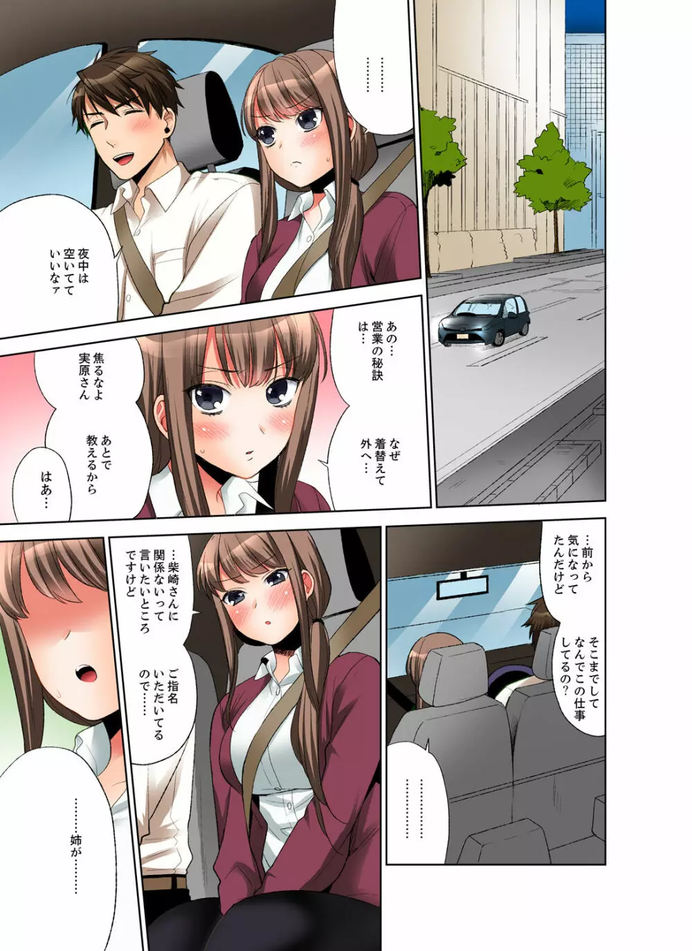 会社の後輩にうっかり挿入!?―勤務中にエッチだめぇ…!【合本版】1 Page.43