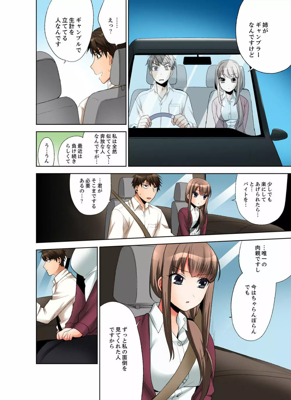 会社の後輩にうっかり挿入!?―勤務中にエッチだめぇ…!【合本版】1 Page.44