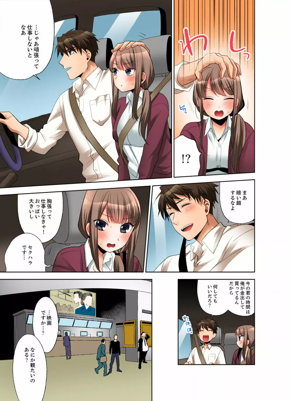 会社の後輩にうっかり挿入!?―勤務中にエッチだめぇ…!【合本版】1 Page.45