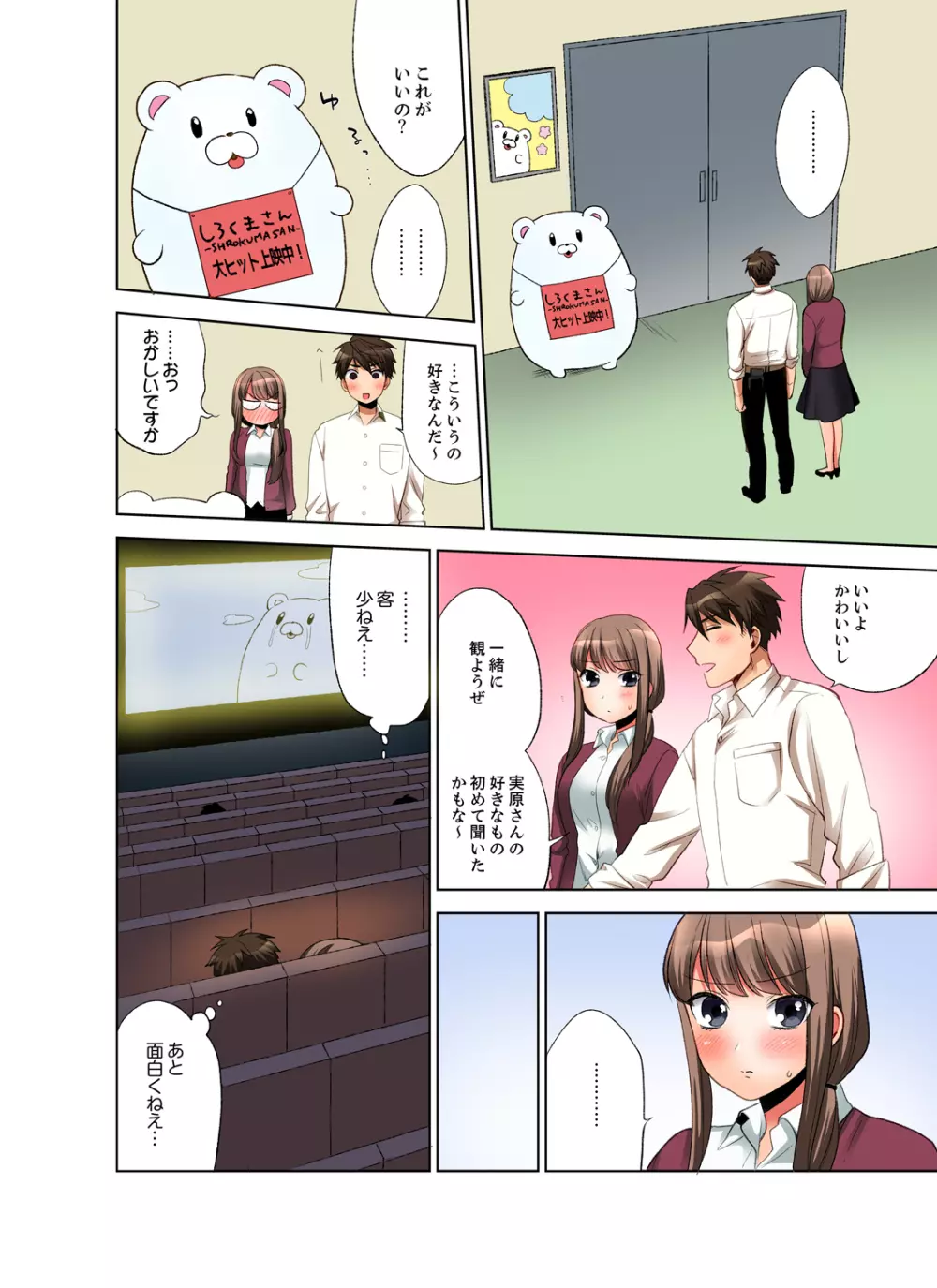 会社の後輩にうっかり挿入!?―勤務中にエッチだめぇ…!【合本版】1 Page.46