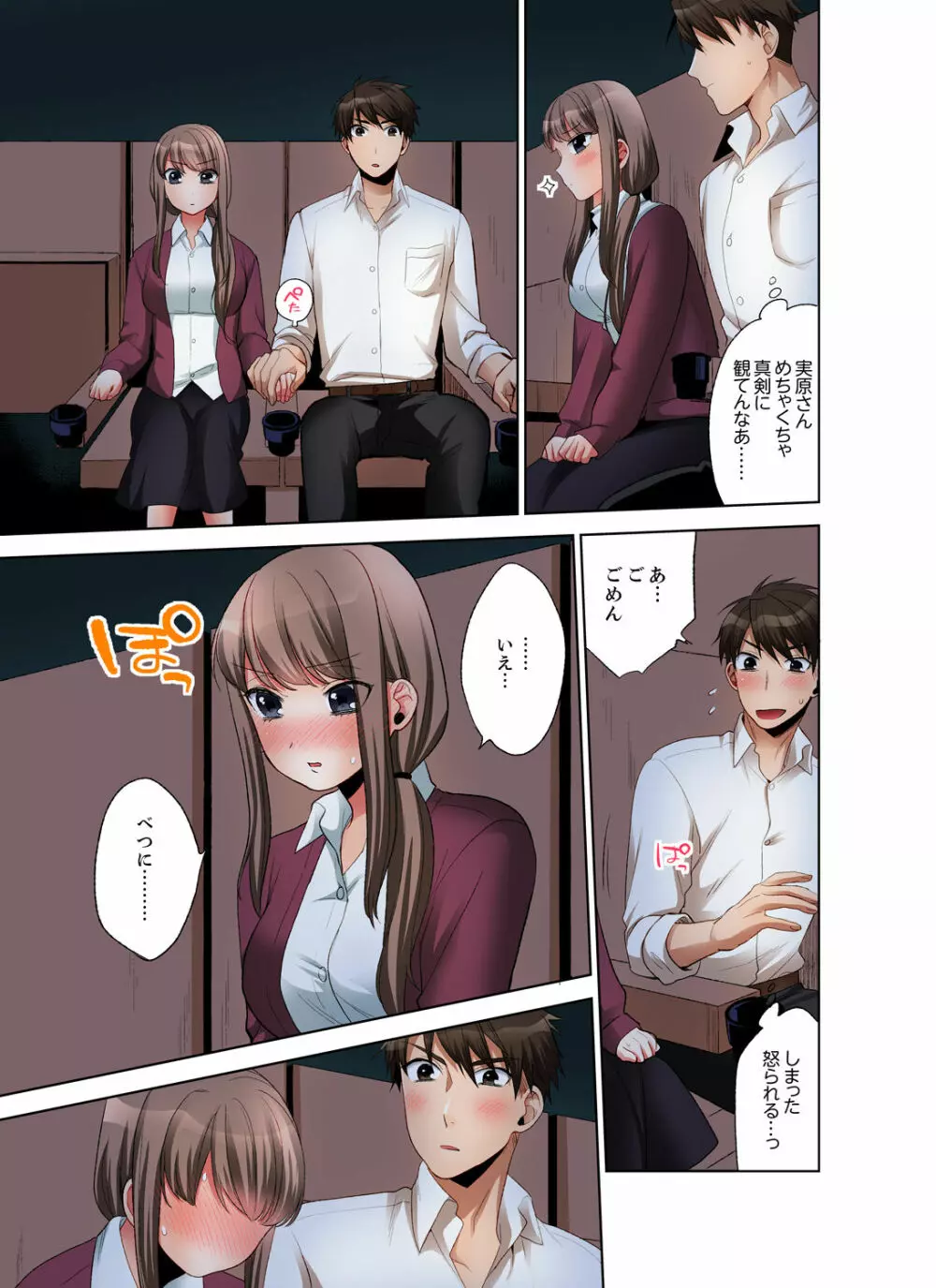 会社の後輩にうっかり挿入!?―勤務中にエッチだめぇ…!【合本版】1 Page.47