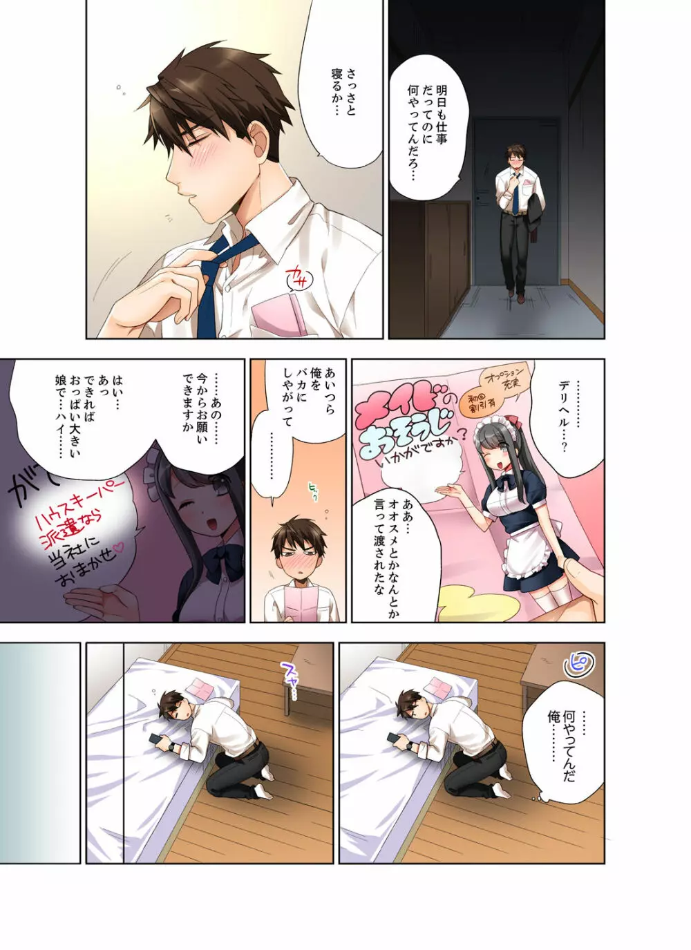 会社の後輩にうっかり挿入!?―勤務中にエッチだめぇ…!【合本版】1 Page.5