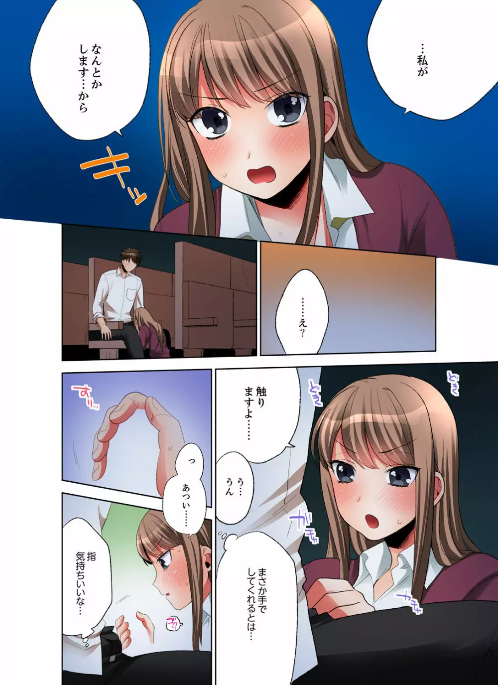 会社の後輩にうっかり挿入!?―勤務中にエッチだめぇ…!【合本版】1 Page.50