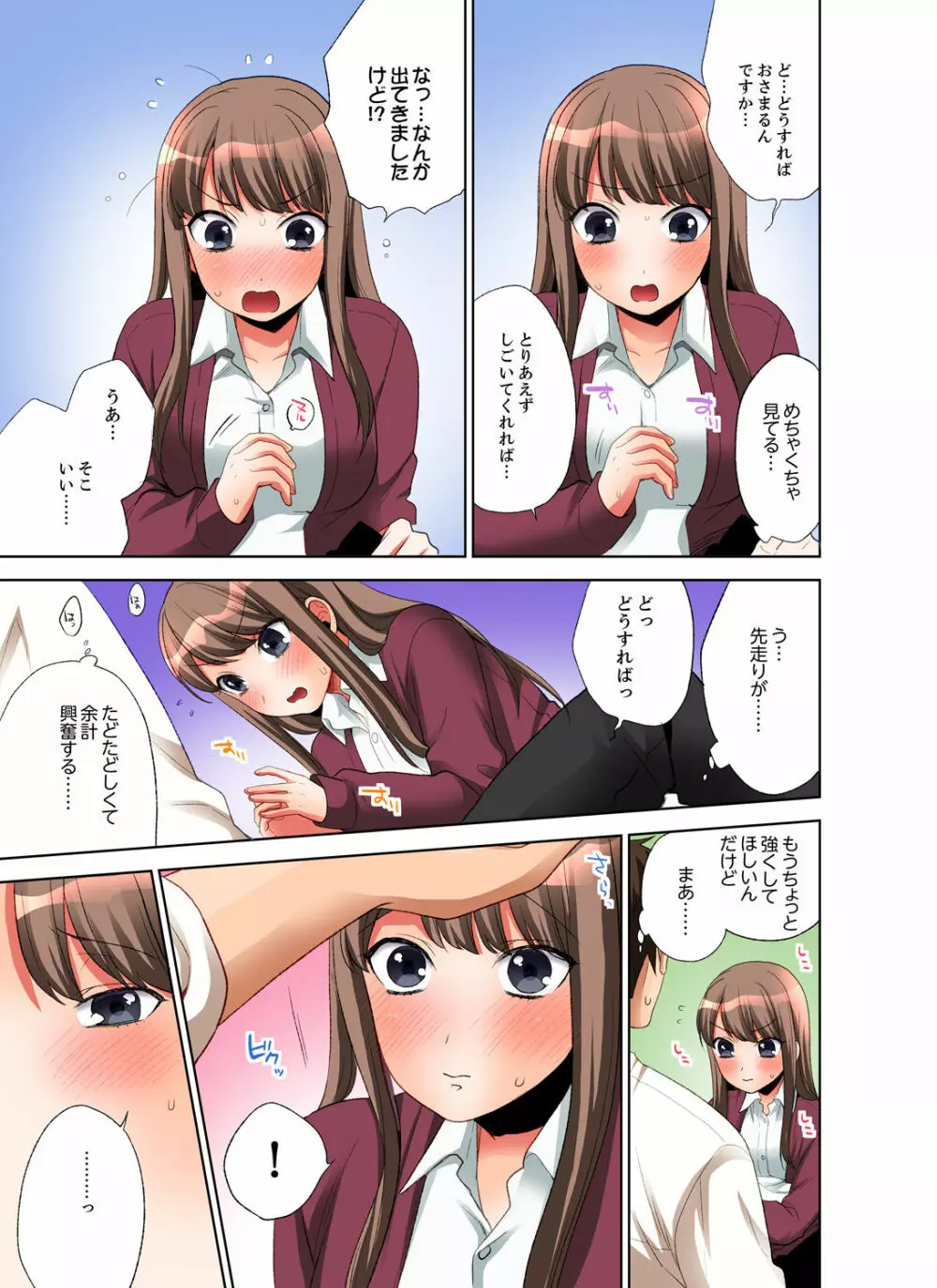 会社の後輩にうっかり挿入!?―勤務中にエッチだめぇ…!【合本版】1 Page.51