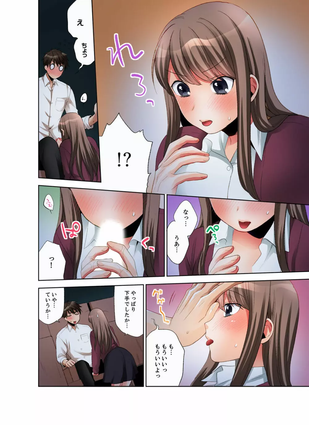 会社の後輩にうっかり挿入!?―勤務中にエッチだめぇ…!【合本版】1 Page.52