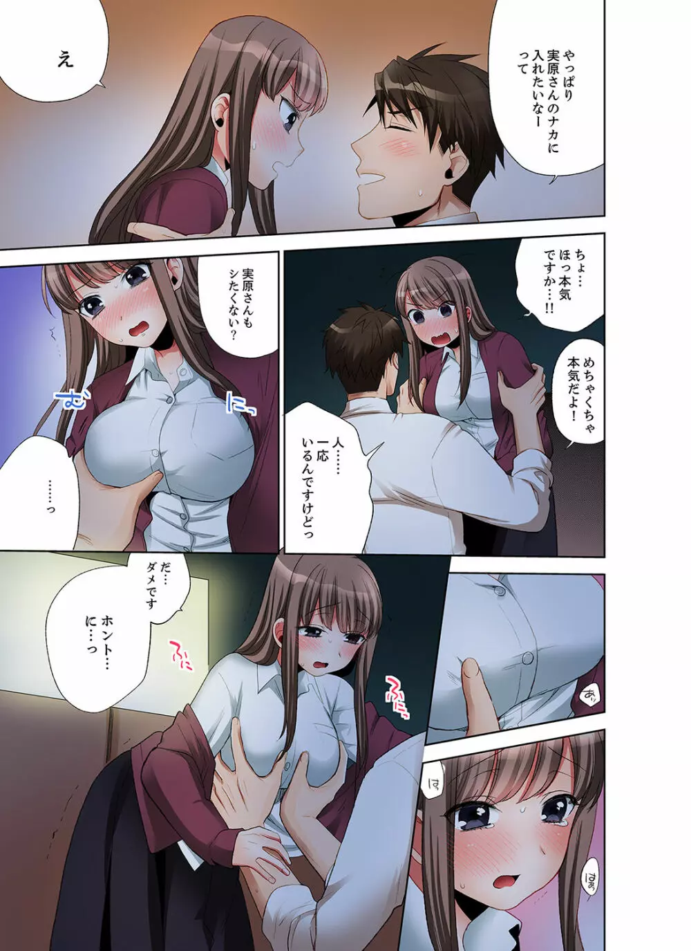 会社の後輩にうっかり挿入!?―勤務中にエッチだめぇ…!【合本版】1 Page.53
