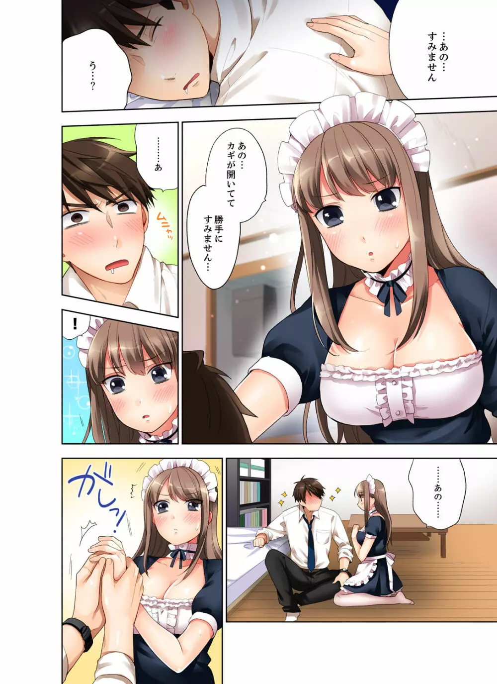 会社の後輩にうっかり挿入!?―勤務中にエッチだめぇ…!【合本版】1 Page.6