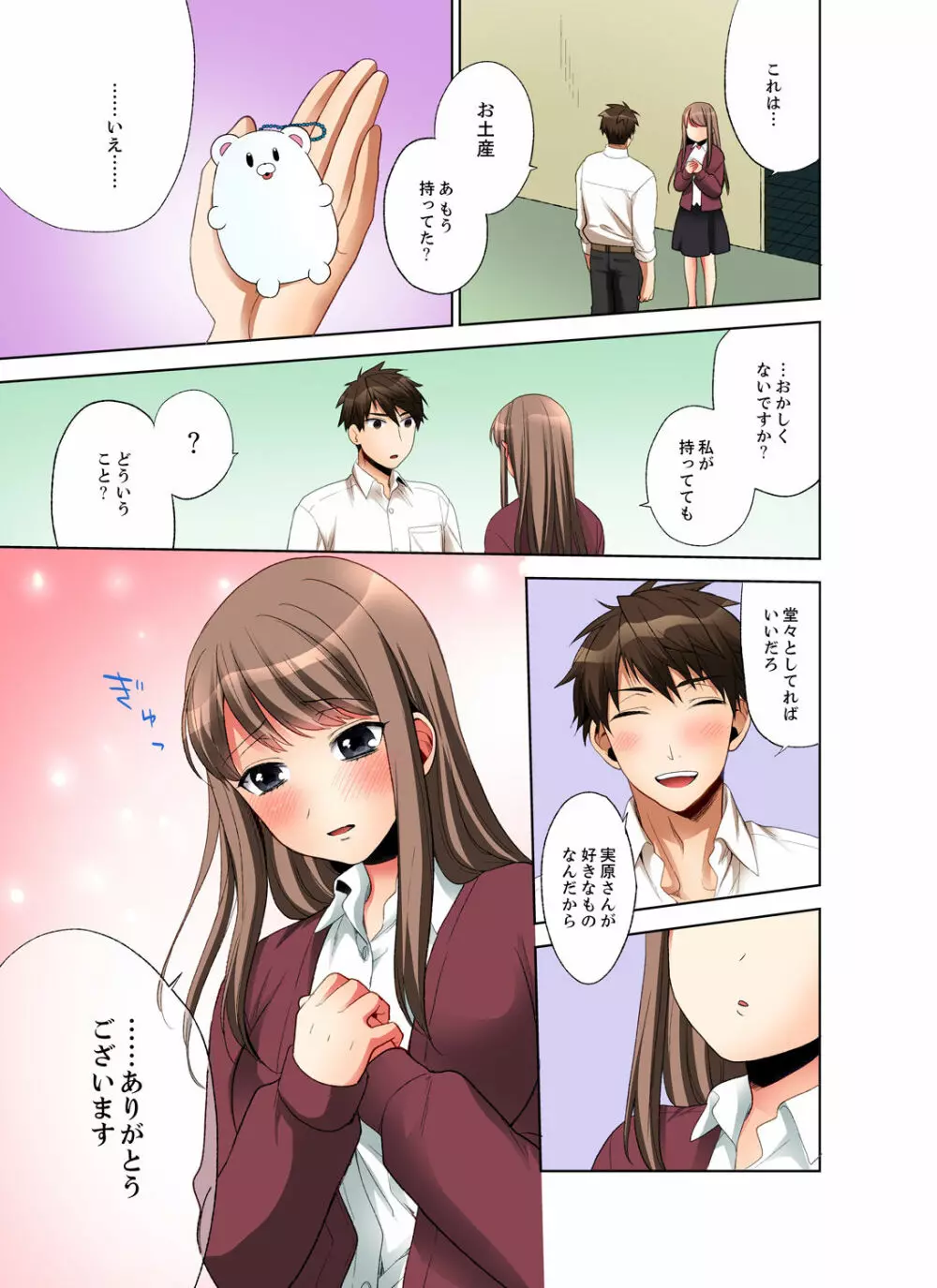 会社の後輩にうっかり挿入!?―勤務中にエッチだめぇ…!【合本版】1 Page.61
