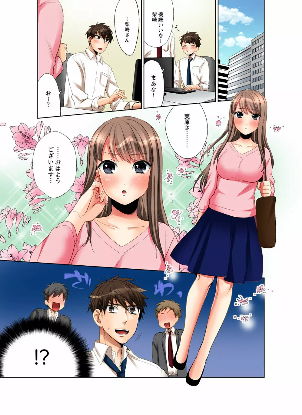 会社の後輩にうっかり挿入!?―勤務中にエッチだめぇ…!【合本版】1 Page.62